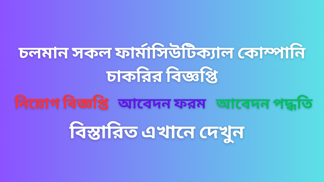 All Pharmaceutical job circular 2024